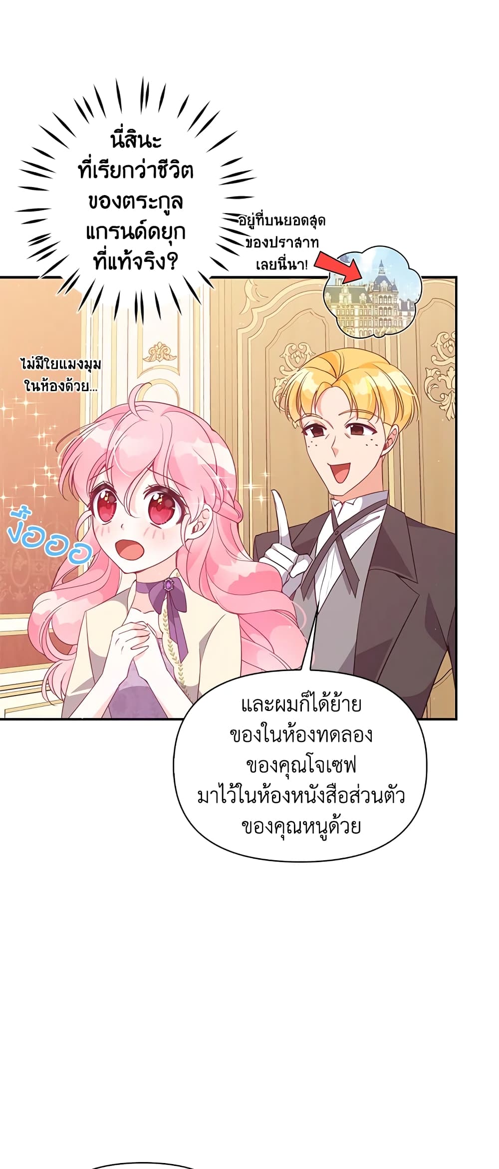 อ่านการ์ตูน The Precious Sister of The Villainous 59 ภาพที่ 31