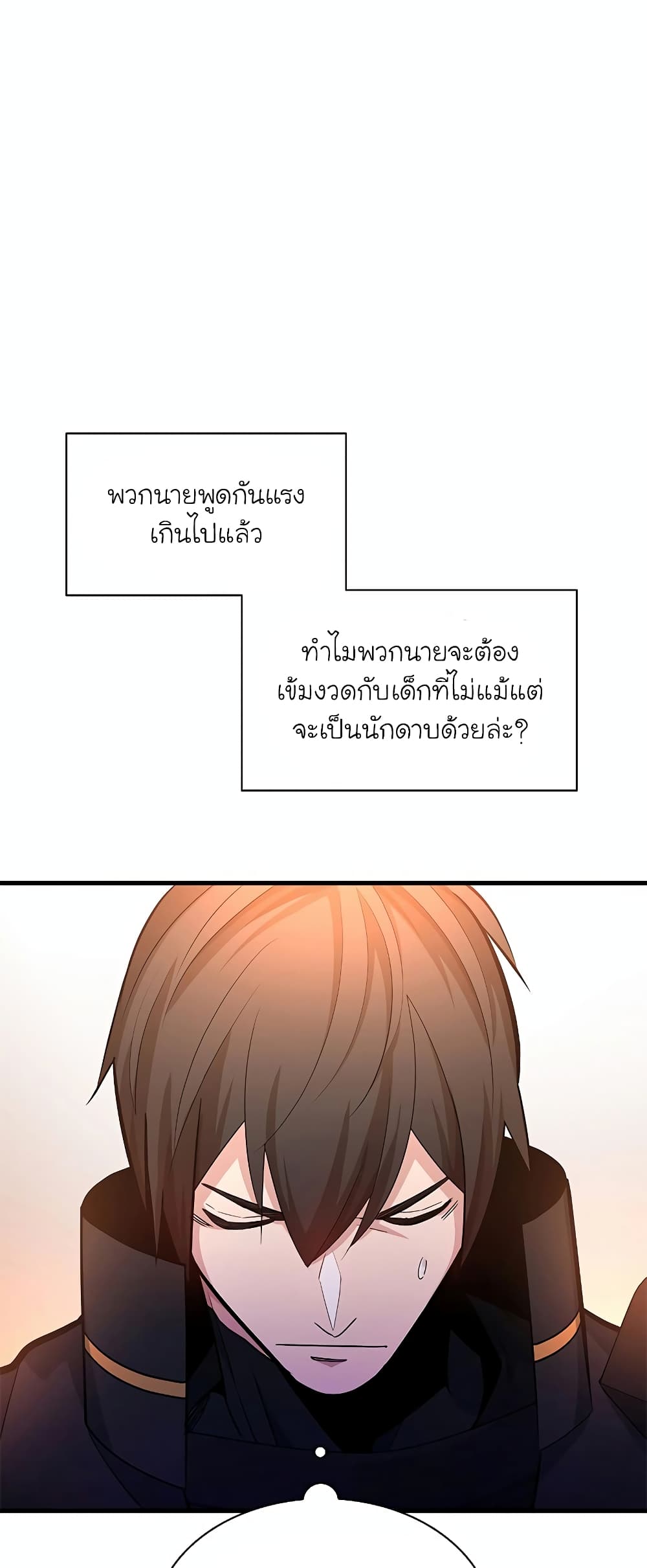 อ่านการ์ตูน The Tutorial is Too Hard 180 ภาพที่ 18