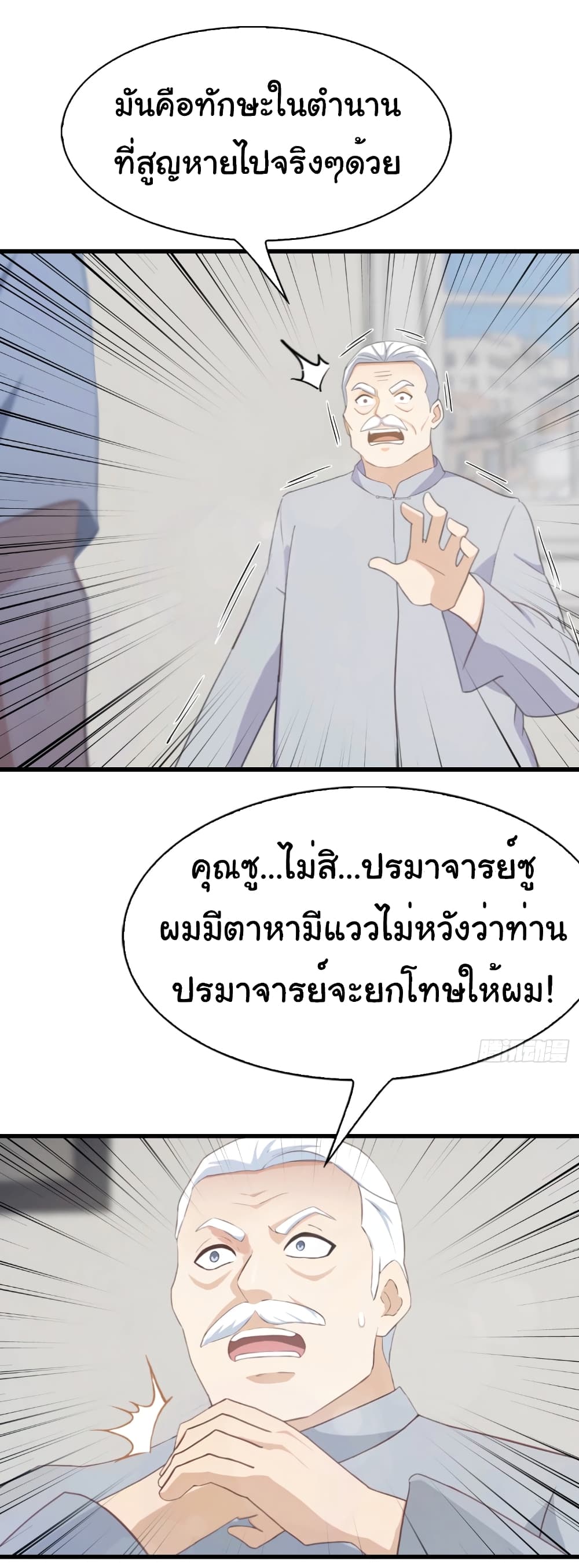 อ่านการ์ตูน I Am the Pinnacle of Medicine and Martial Arts 5 ภาพที่ 17