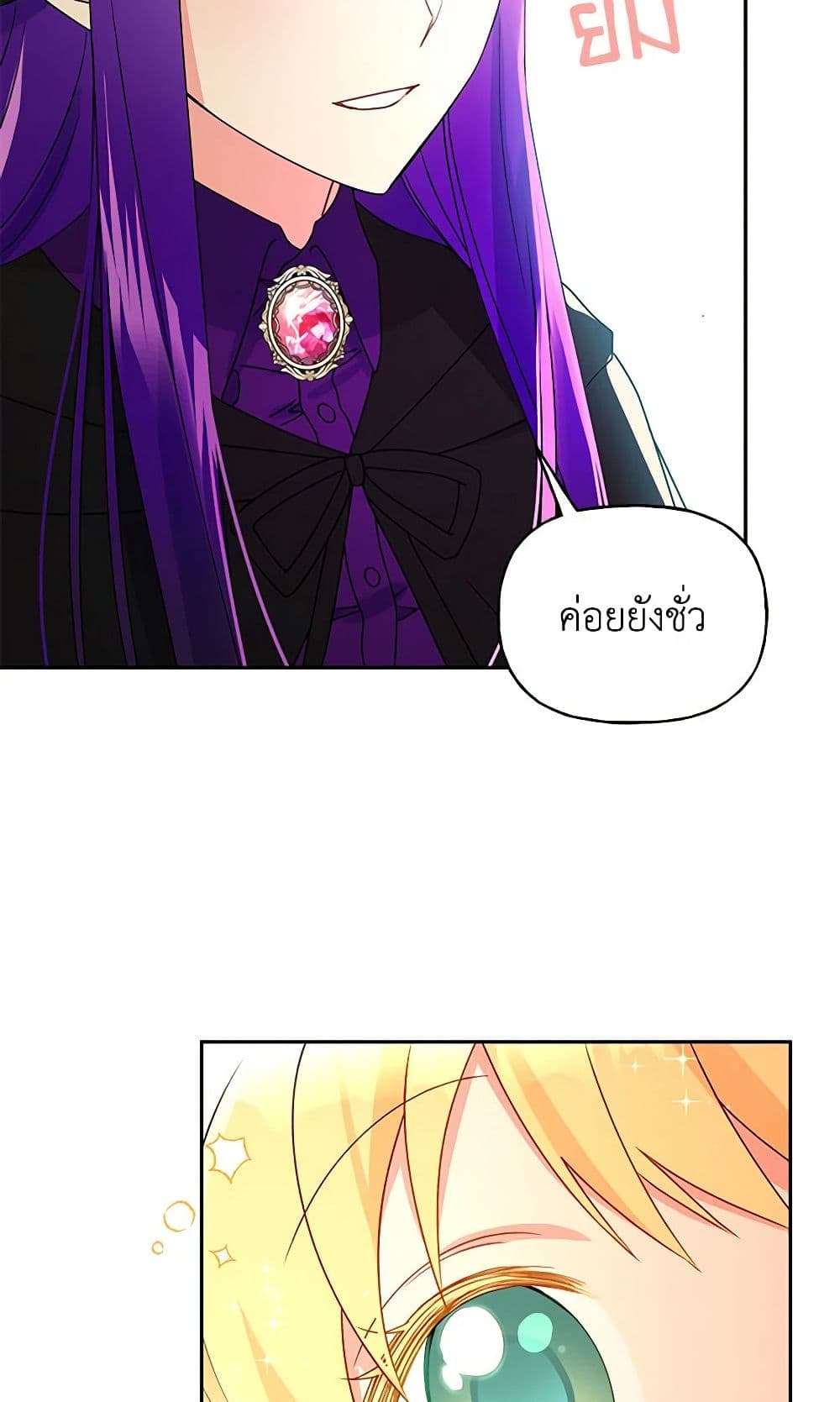 อ่านการ์ตูน Elena Evoy Observation Diary 36 ภาพที่ 24