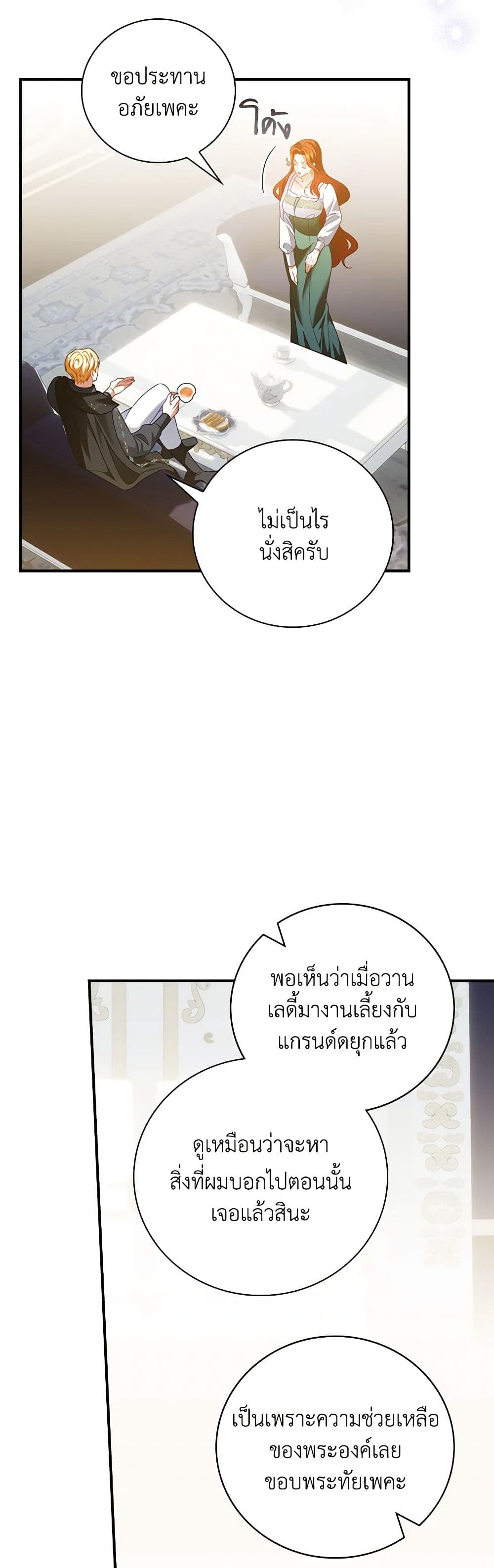 อ่านการ์ตูน I Raised Him Modestly, But He Came Back Obsessed With Me 56 ภาพที่ 38