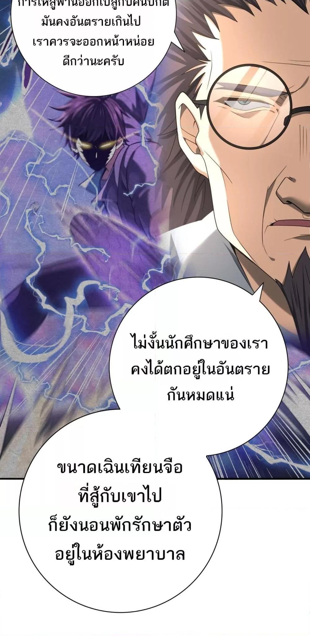 อ่านการ์ตูน I am Drako Majstor 38 ภาพที่ 26