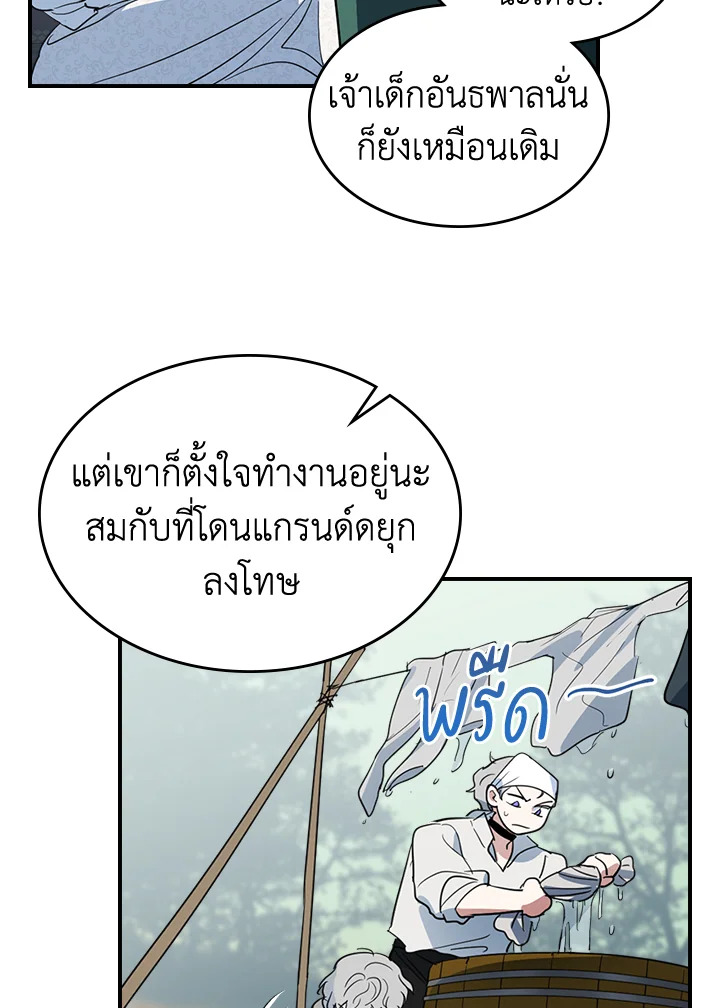 อ่านการ์ตูน The Lady and The Beast 103 ภาพที่ 34