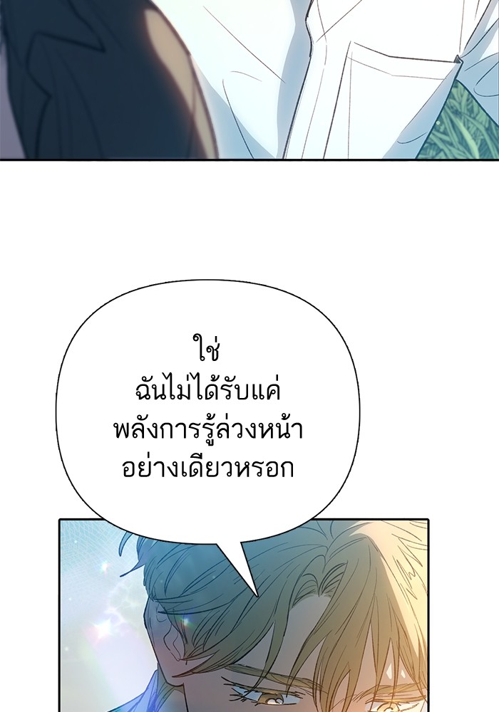 อ่านการ์ตูน The S-Classes That I Raised 133 ภาพที่ 125