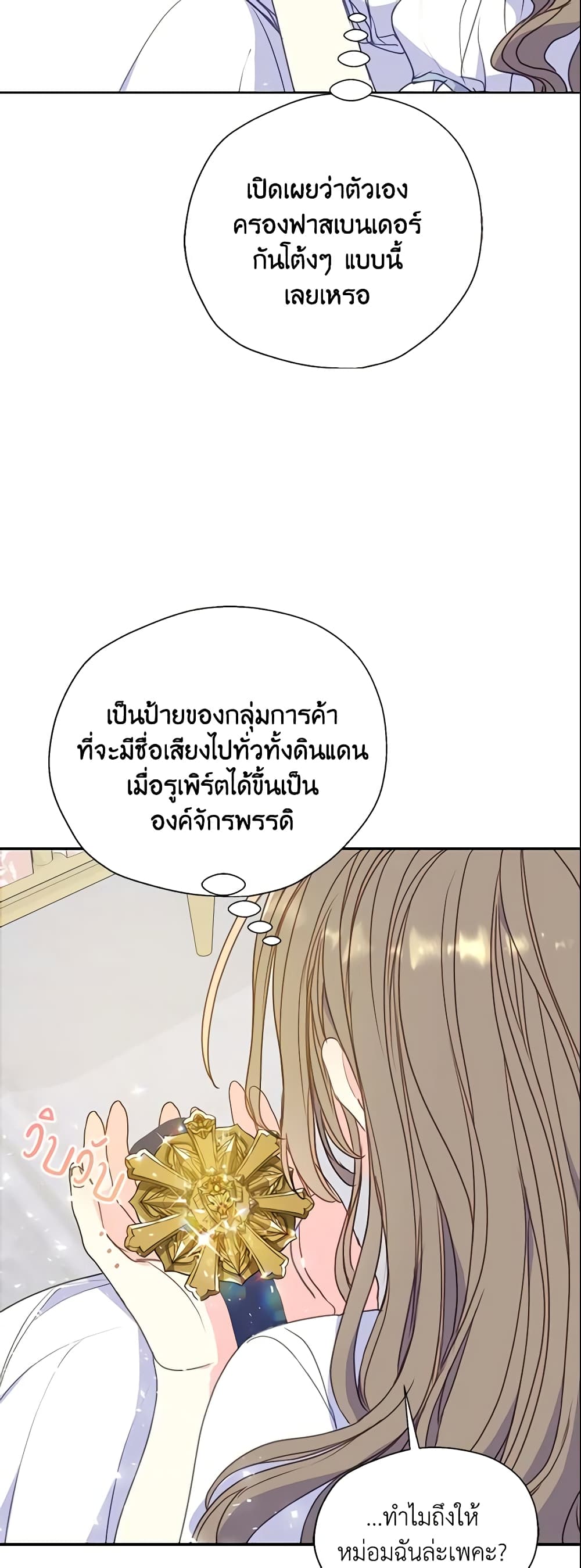 อ่านการ์ตูน Your Majesty, Please Spare Me This Time 99 ภาพที่ 12