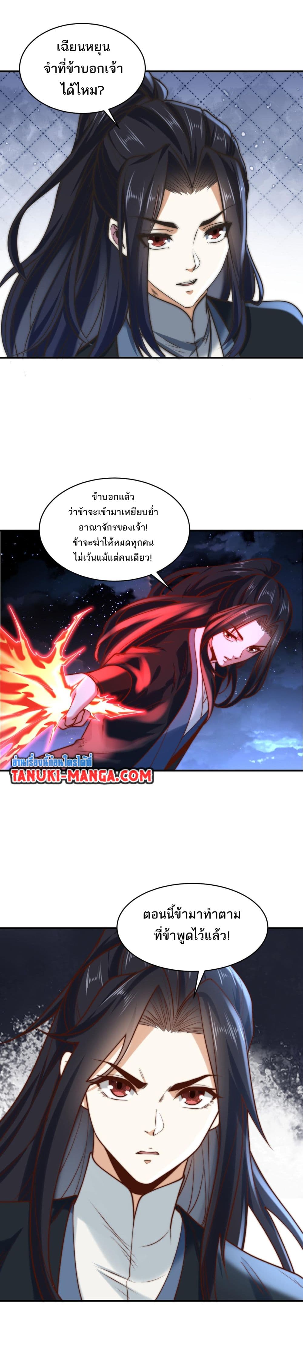 อ่านการ์ตูน Chaotic Sword God (Remake) 171 ภาพที่ 17