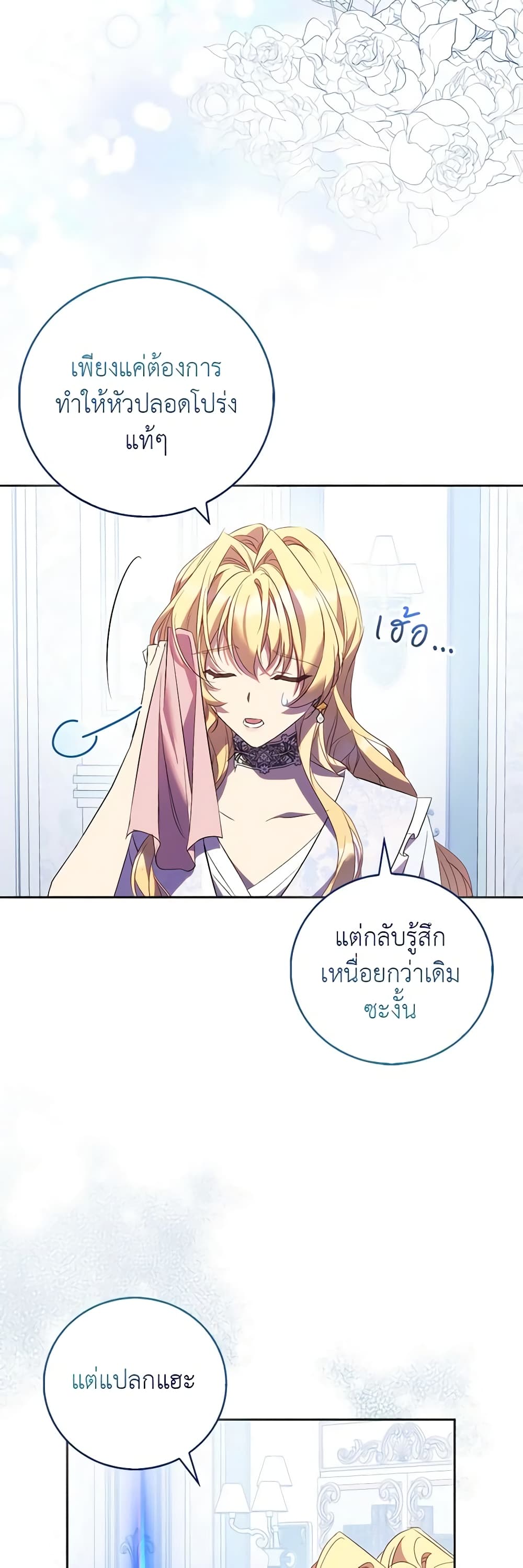 อ่านการ์ตูน I’m a Fake Saintess but the Gods are Obsessed 67 ภาพที่ 10