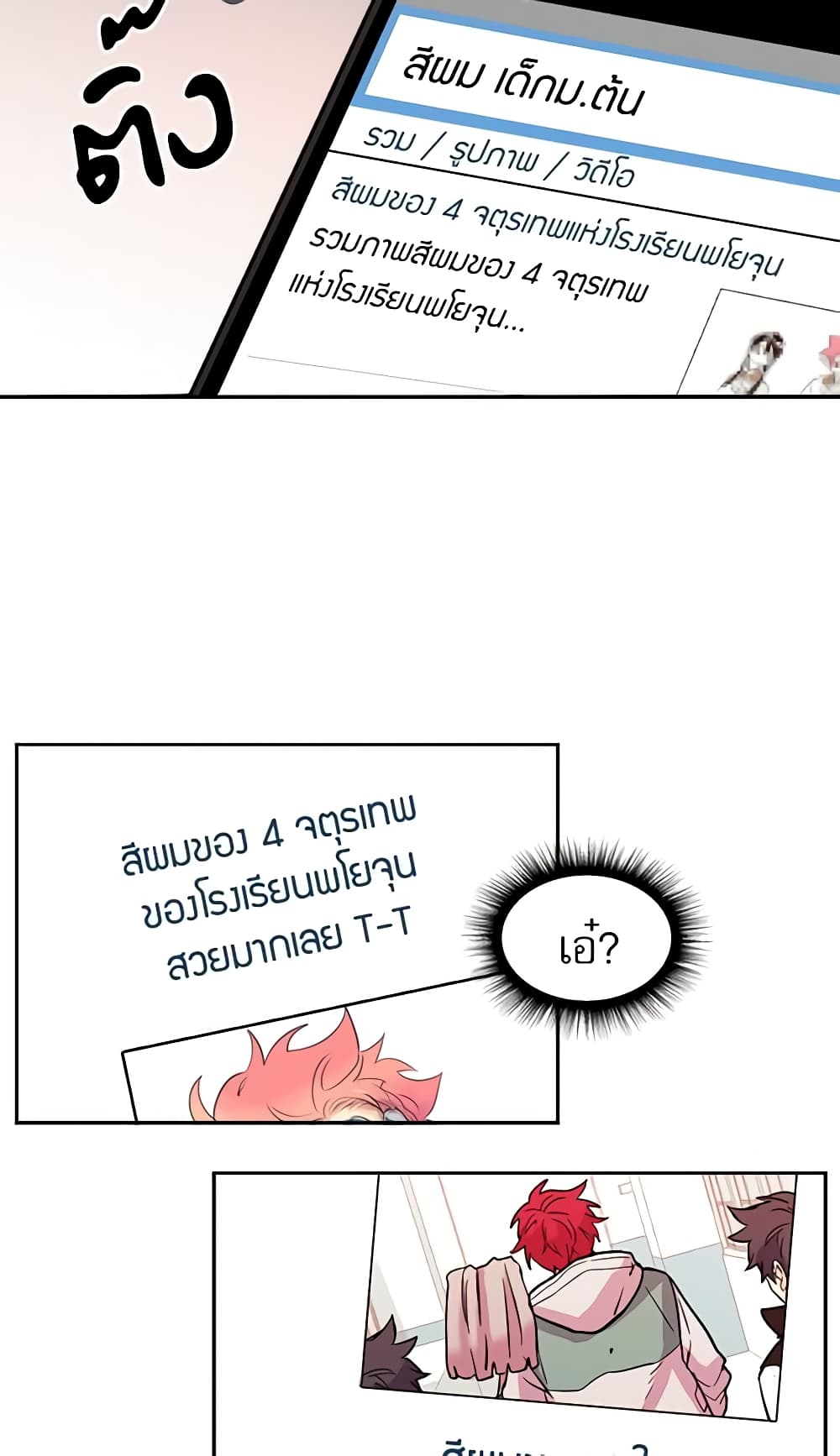 อ่านการ์ตูน My Life as an Internet Novel 6 ภาพที่ 22