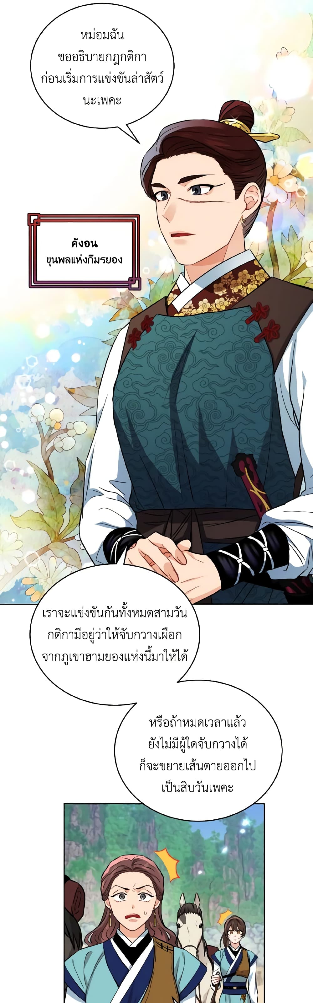 อ่านการ์ตูน Empress’s Flower Garden 30 ภาพที่ 15