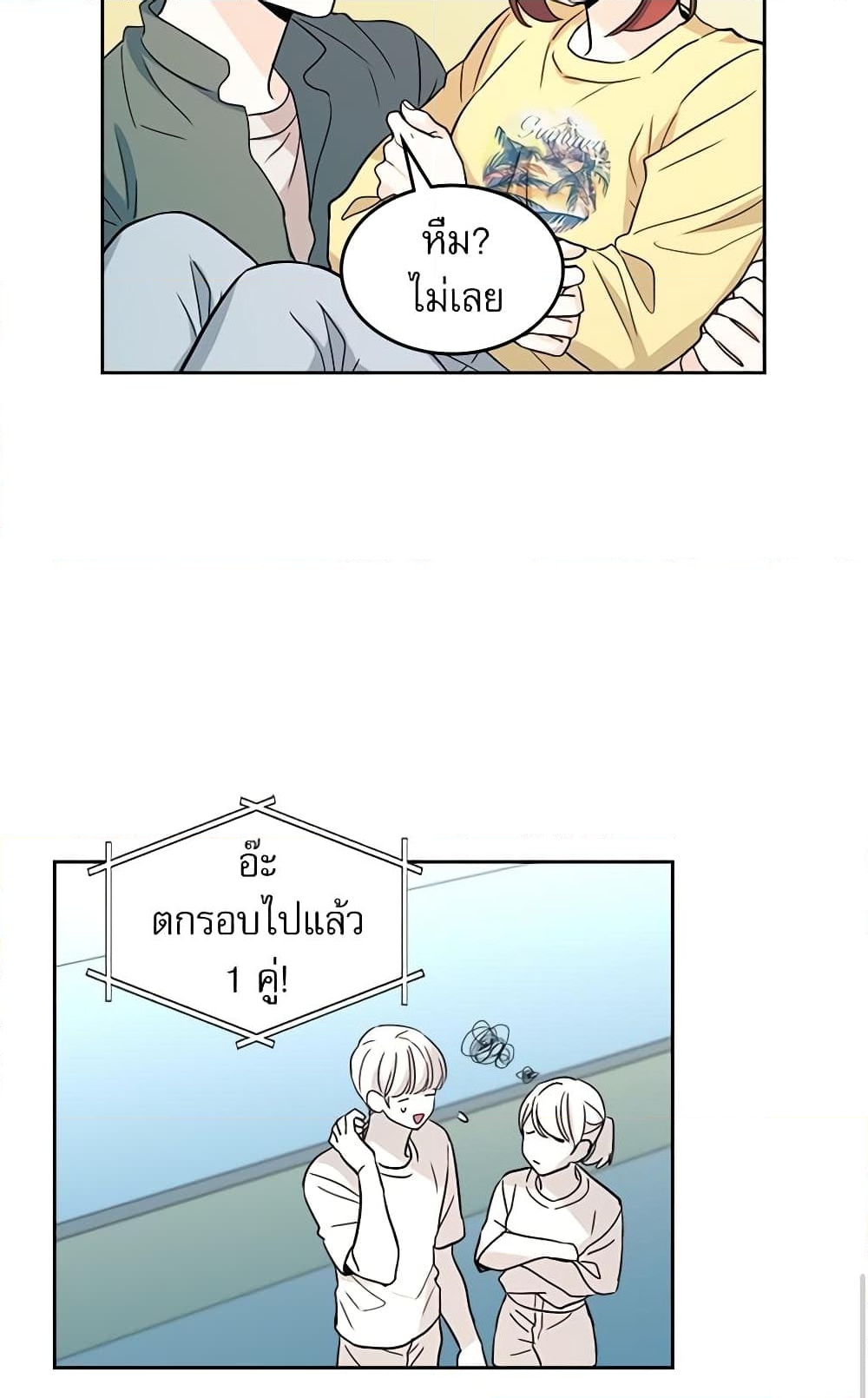 อ่านการ์ตูน My Life as an Internet Novel 77 ภาพที่ 32