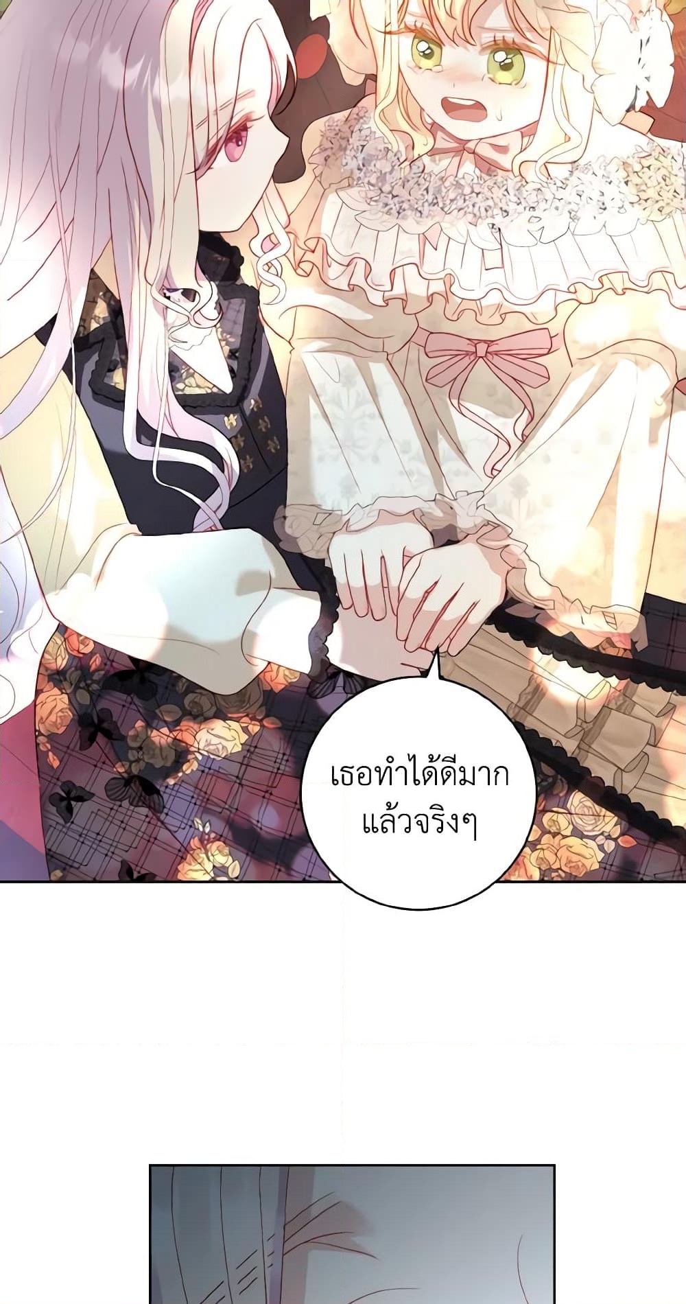 อ่านการ์ตูน My Father, the Possessive Demi-God 26 ภาพที่ 41