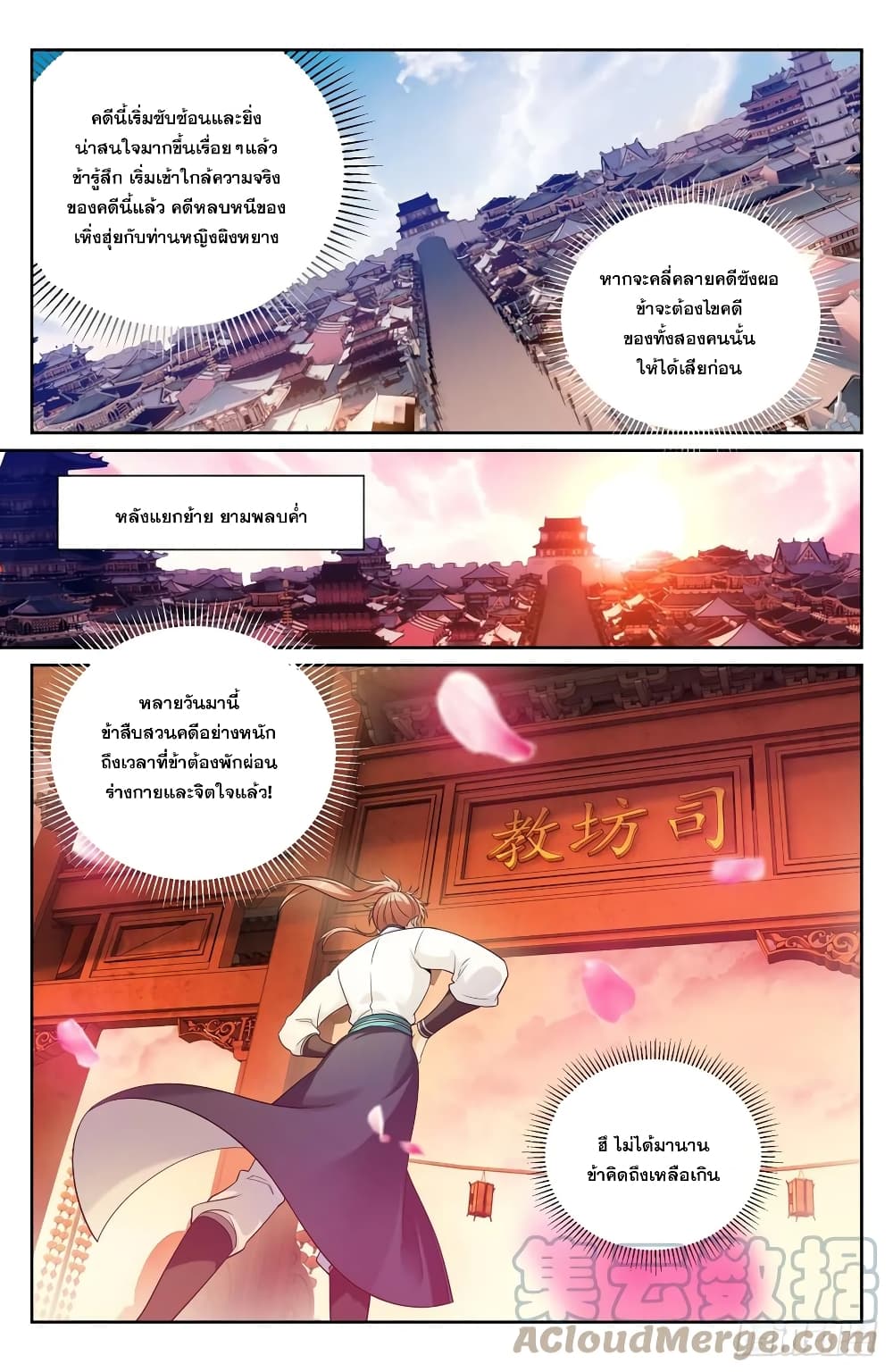 อ่านการ์ตูน Nightwatcher 183 ภาพที่ 11