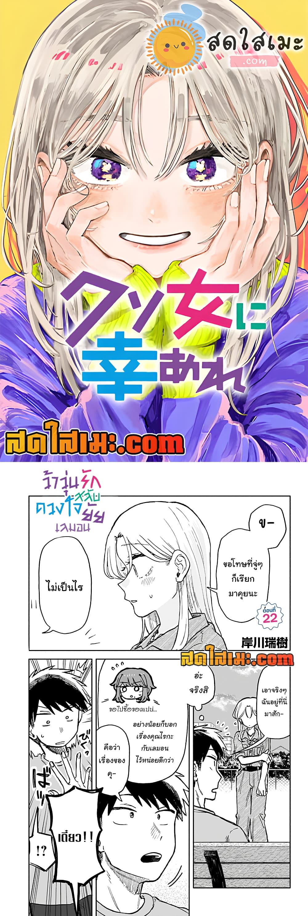 อ่านการ์ตูน Hope You’re Happy, Lemon 22 ภาพที่ 1