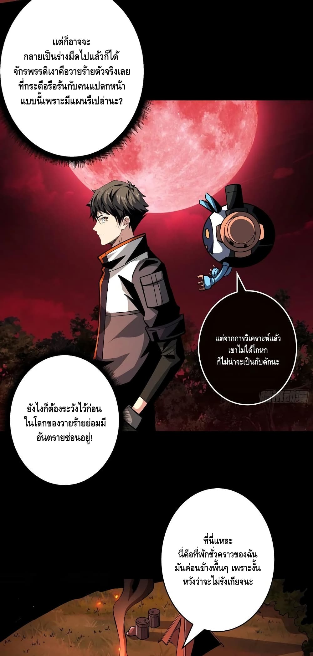 อ่านการ์ตูน King Account at the Start 167 ภาพที่ 15