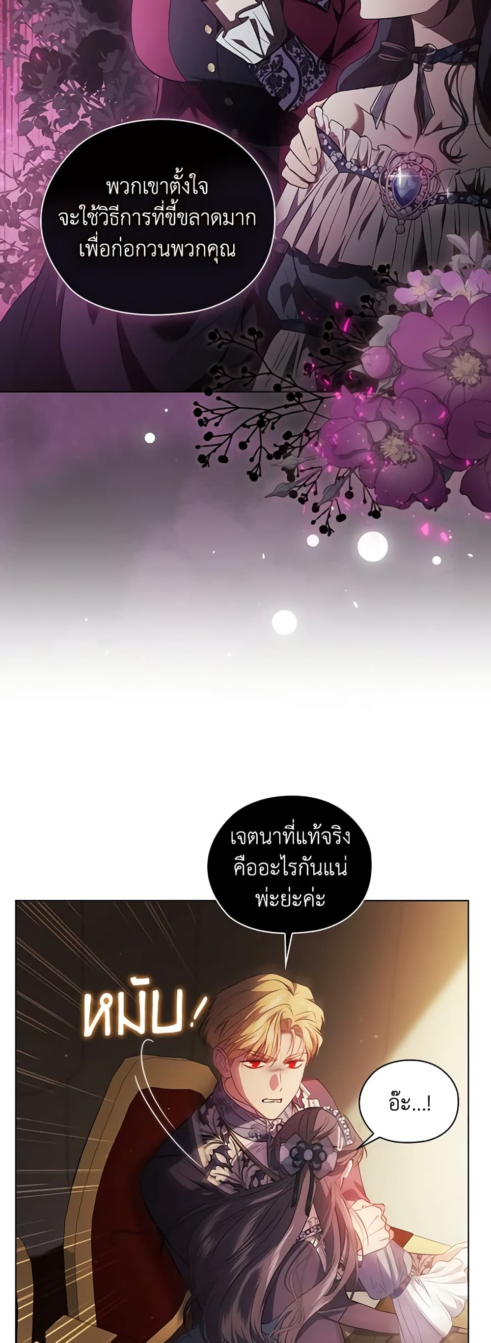 อ่านการ์ตูน I Don’t Trust My Twin Sister Series 54 ภาพที่ 13