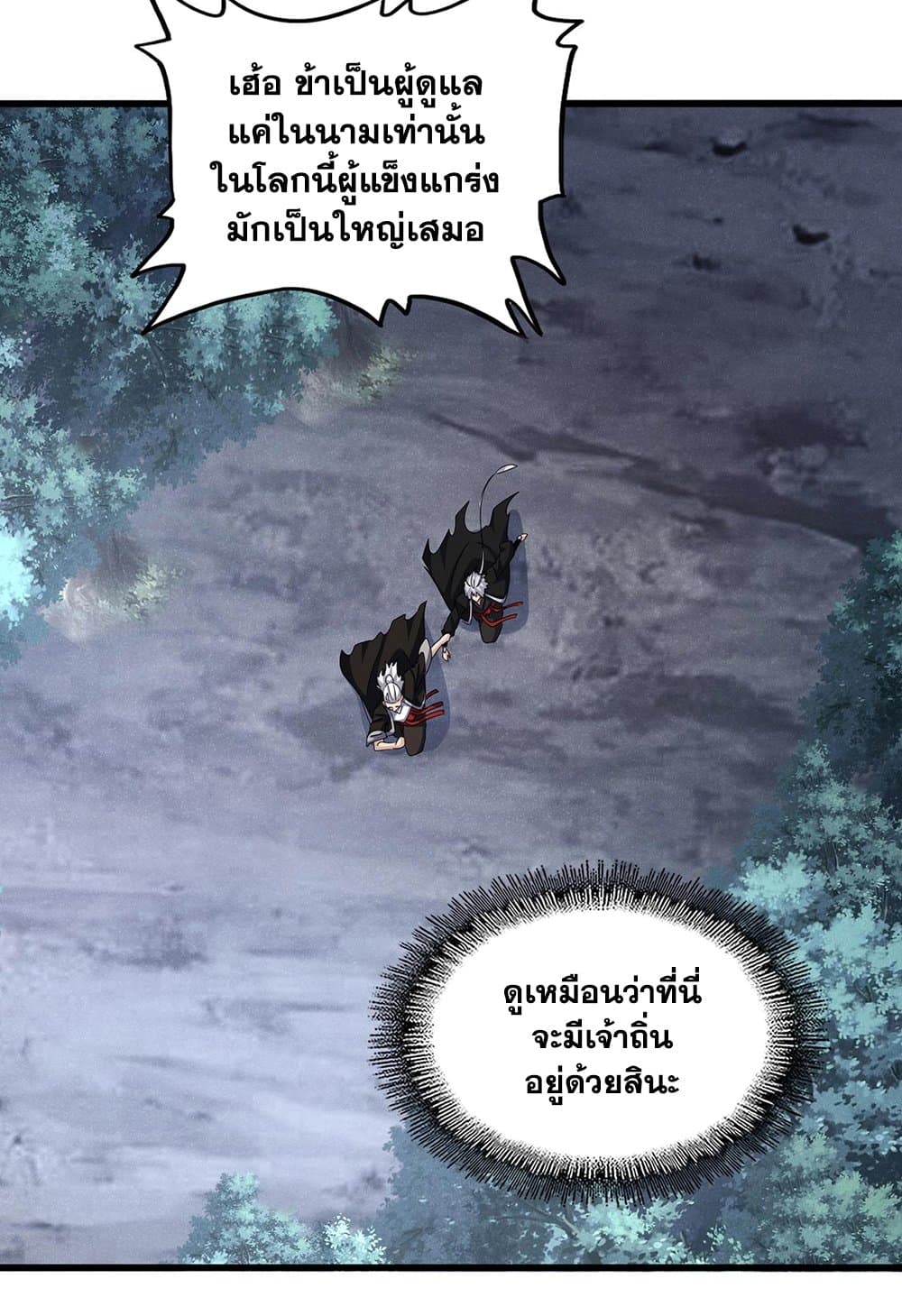 อ่านการ์ตูน Magic Emperor 556 ภาพที่ 13