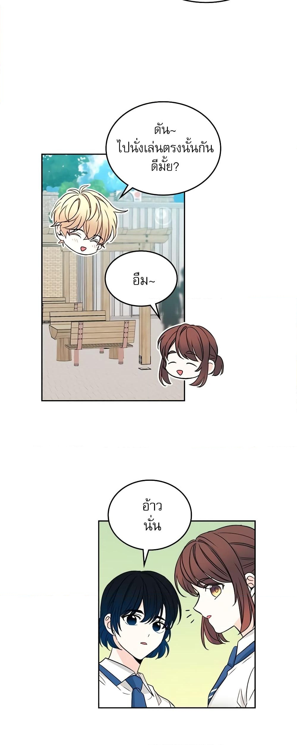 อ่านการ์ตูน My Life as an Internet Novel 99 ภาพที่ 29