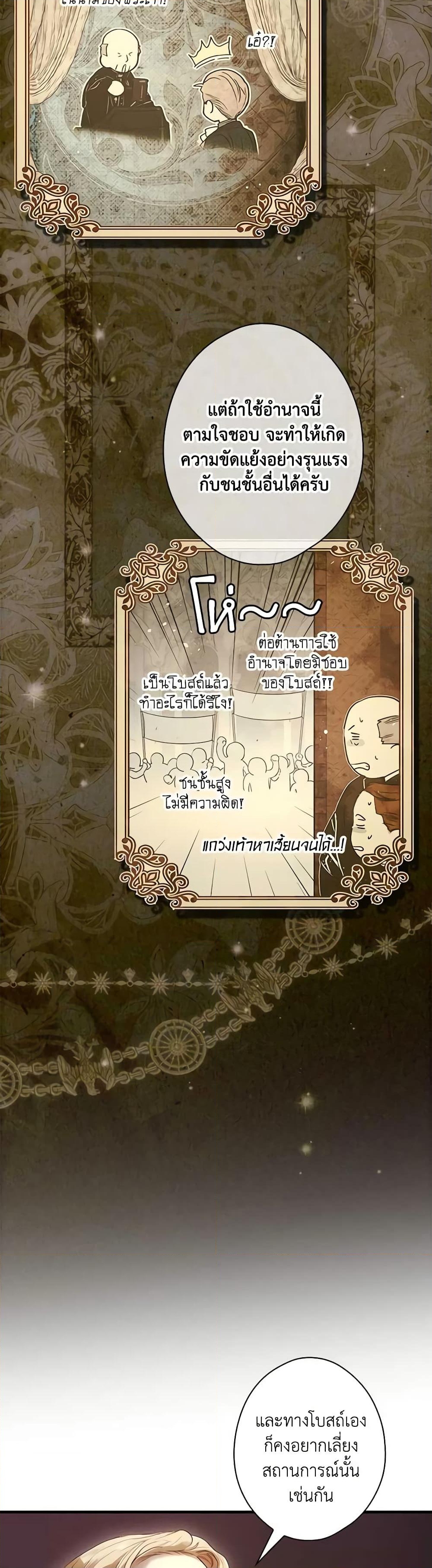 อ่านการ์ตูน The Fantasie of a Stepmother 130 ภาพที่ 24