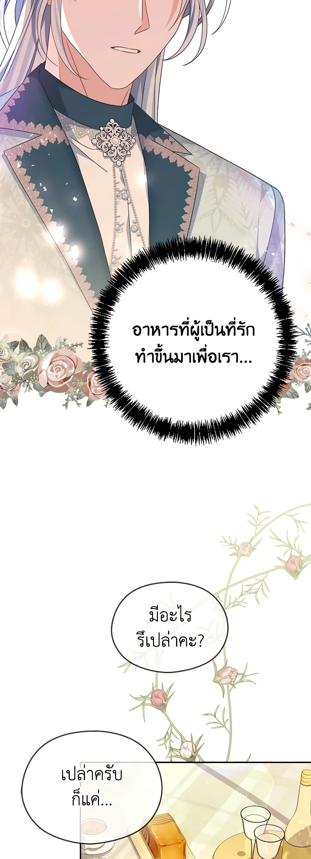 อ่านการ์ตูน My Dear Aster 56 ภาพที่ 40