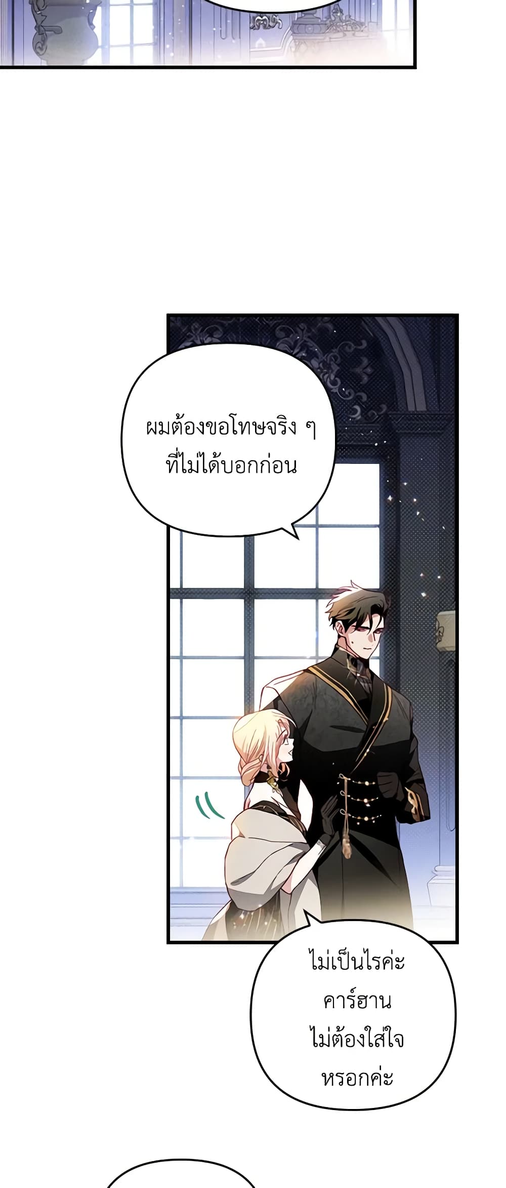 อ่านการ์ตูน Raising My Fianc With Money 35 ภาพที่ 42