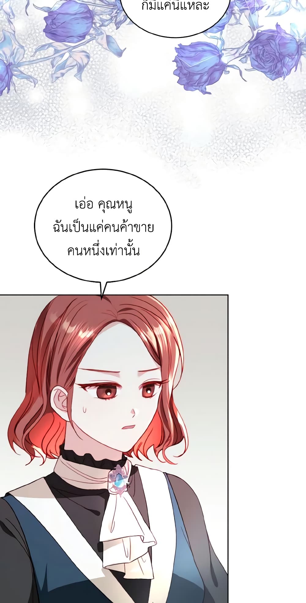 อ่านการ์ตูน My Father, the Possessive Demi-God 38 ภาพที่ 15