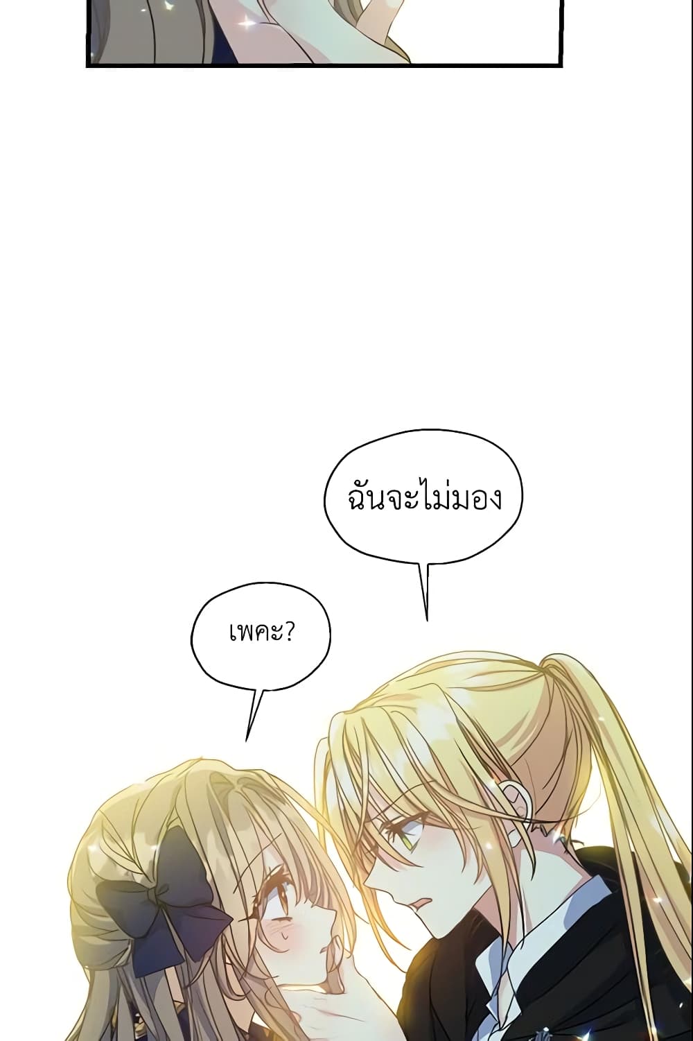 อ่านการ์ตูน Your Majesty, Please Spare Me This Time 41 ภาพที่ 48