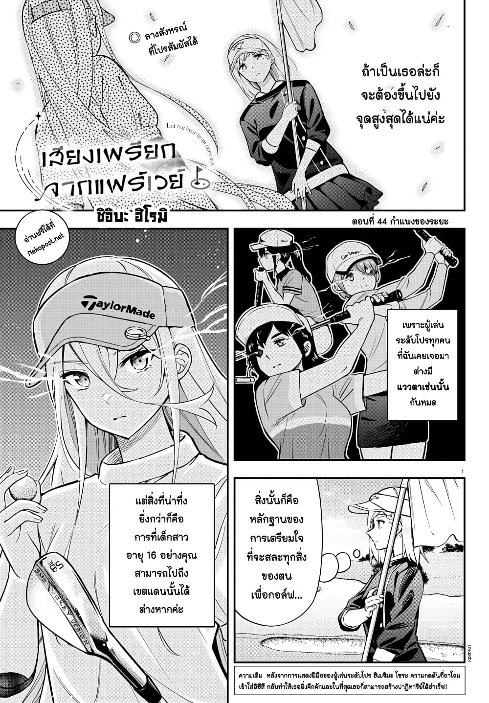 อ่านการ์ตูน Fairway no Koe wo Kikasete 44 ภาพที่ 1