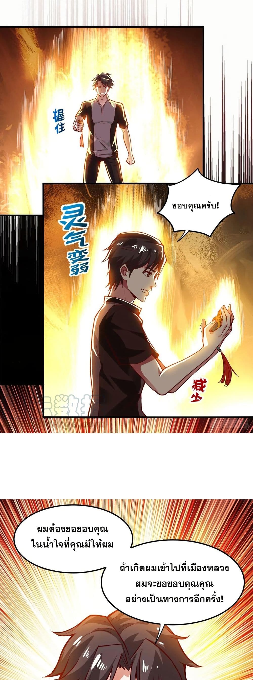 อ่านการ์ตูน Peerless Doctor in the City 101 ภาพที่ 13