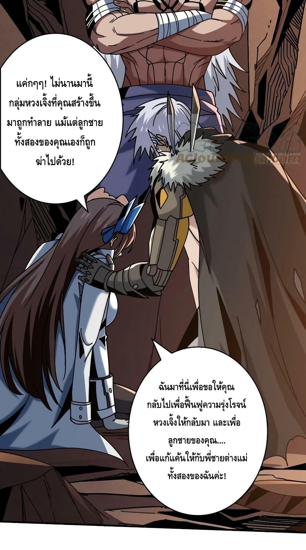 อ่านการ์ตูน King Account at the Start 238 ภาพที่ 43