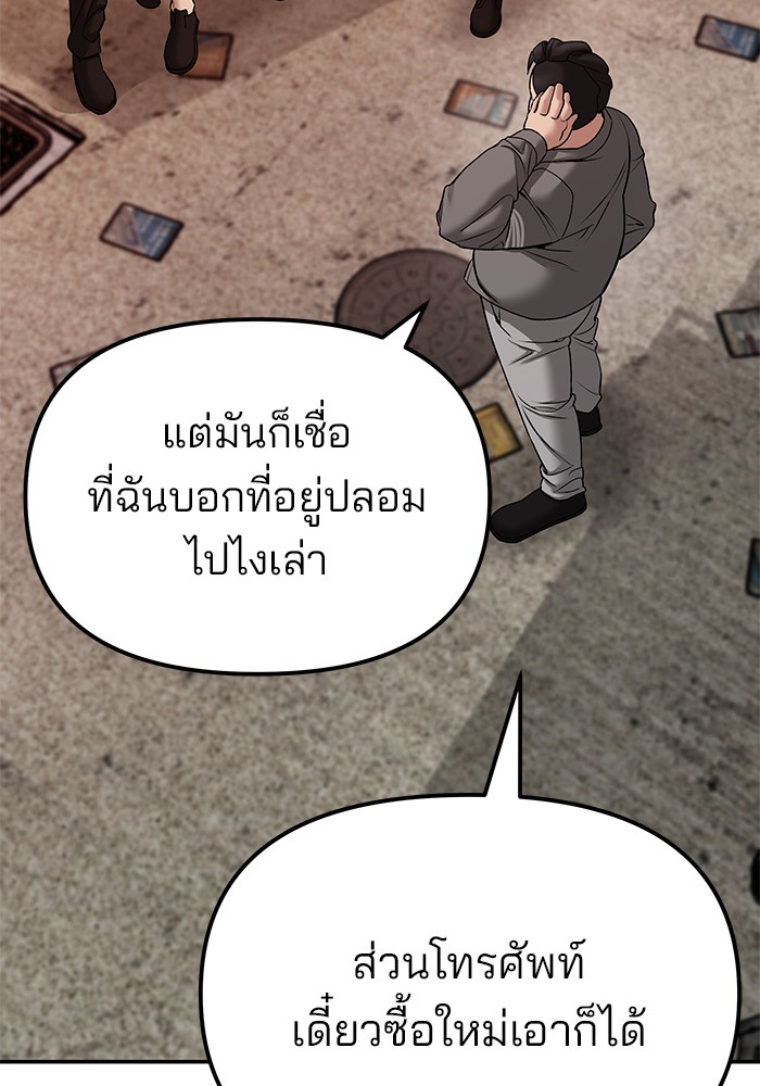 อ่านการ์ตูน The Bully In-Charge 79 ภาพที่ 62