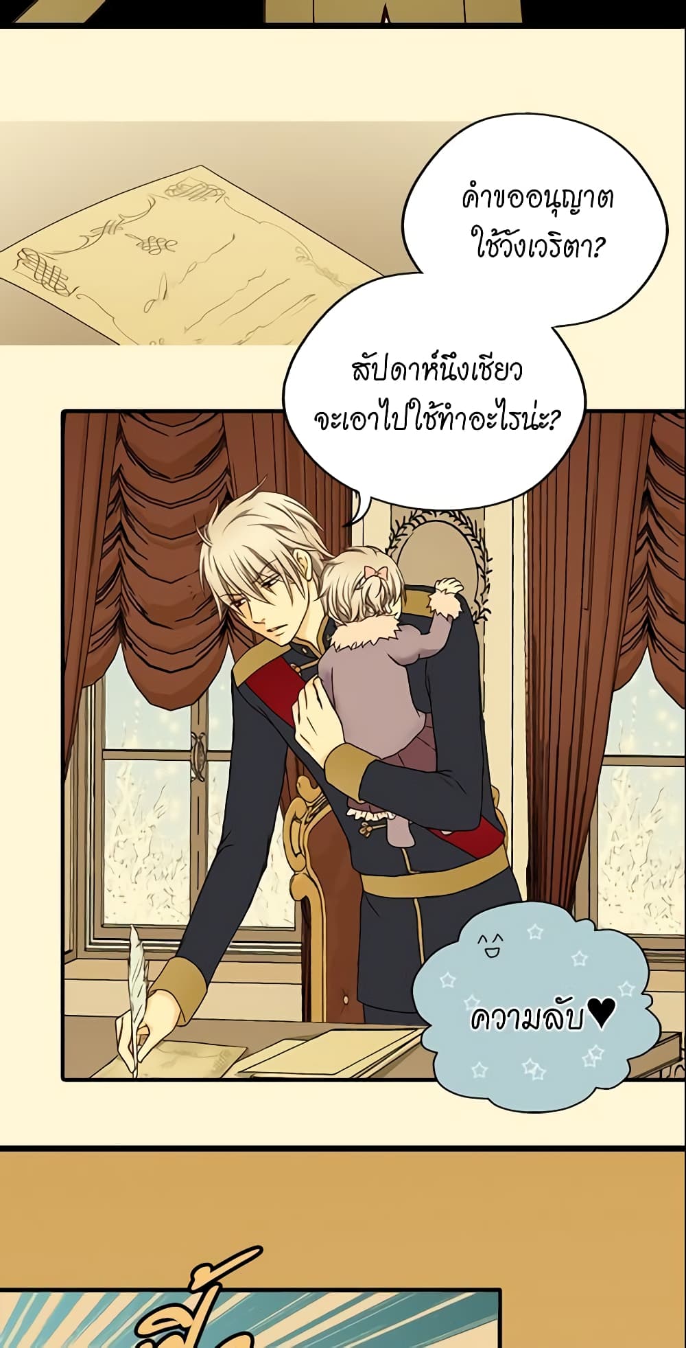 อ่านการ์ตูน Daughter of the Emperor 23 ภาพที่ 7