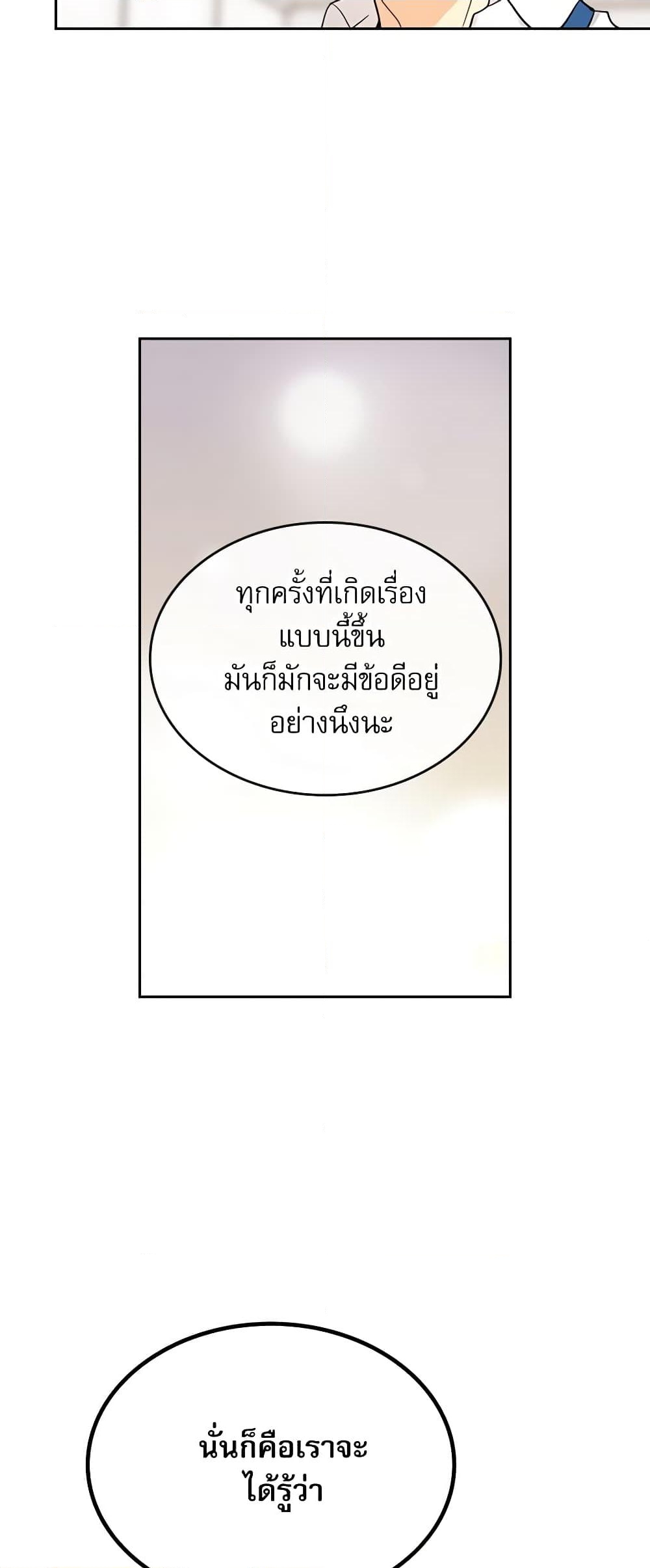 อ่านการ์ตูน My Life as an Internet Novel 94 ภาพที่ 26