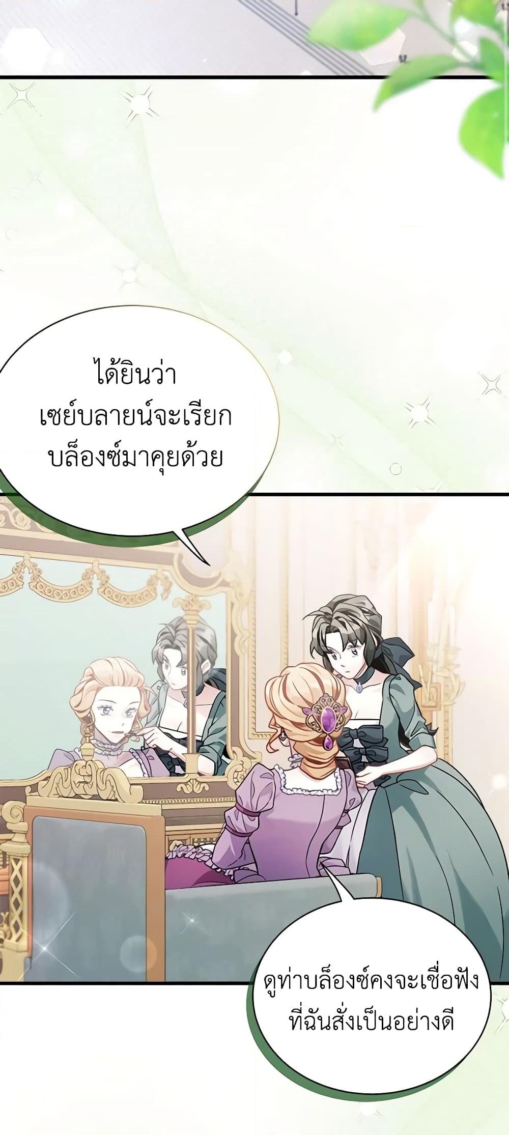 อ่านการ์ตูน Not-Sew-Wicked Stepmom 67 ภาพที่ 3