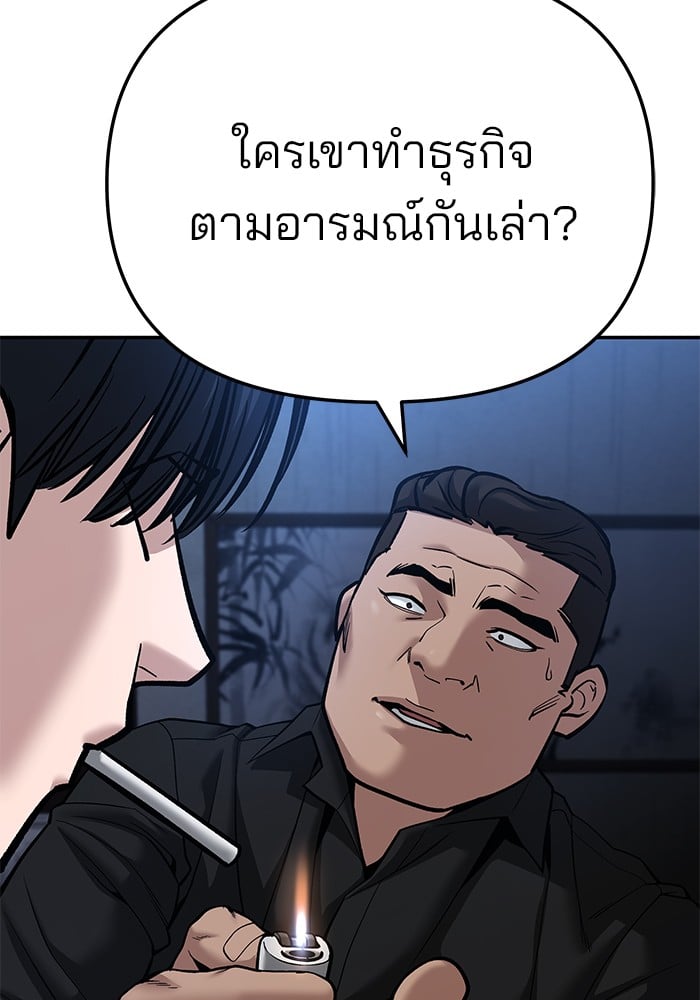 อ่านการ์ตูน The Bully In-Charge 87 ภาพที่ 127