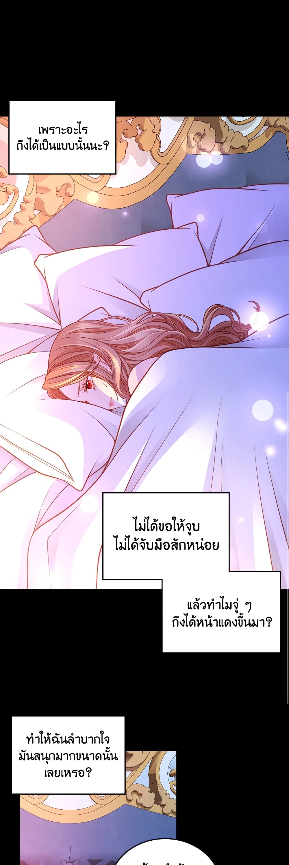 อ่านการ์ตูน The Duchess’s Secret Dressing Room 31 ภาพที่ 24