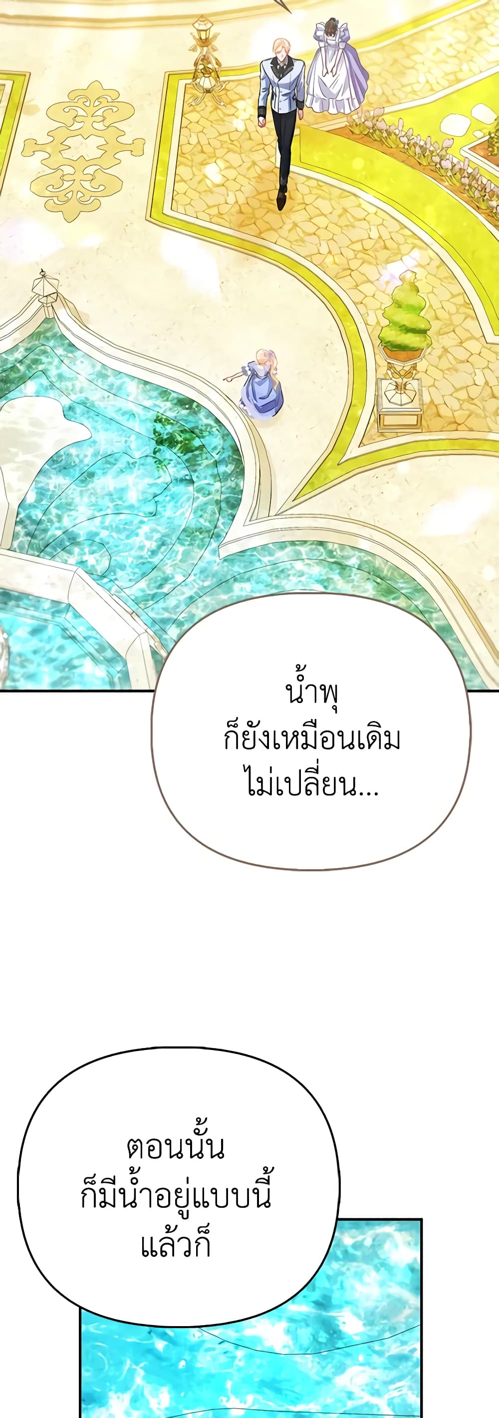 อ่านการ์ตูน I’m the Princess of All 44 ภาพที่ 37