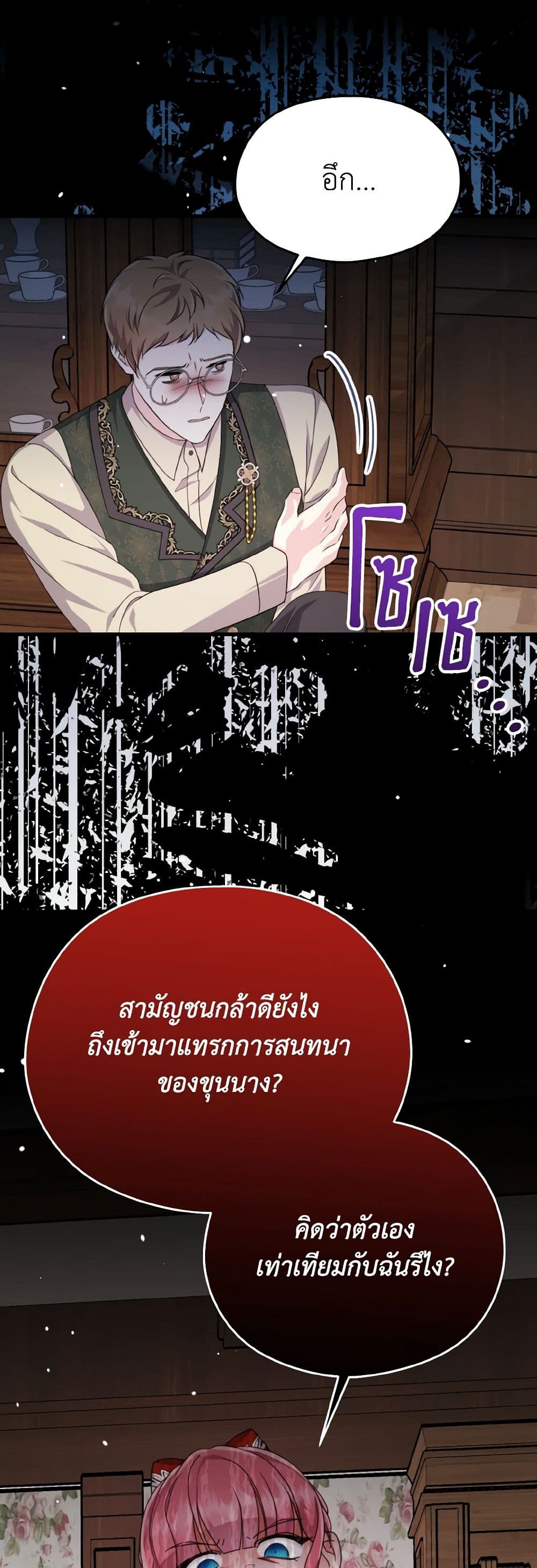 อ่านการ์ตูน I Don’t Want to Work! 42 ภาพที่ 14