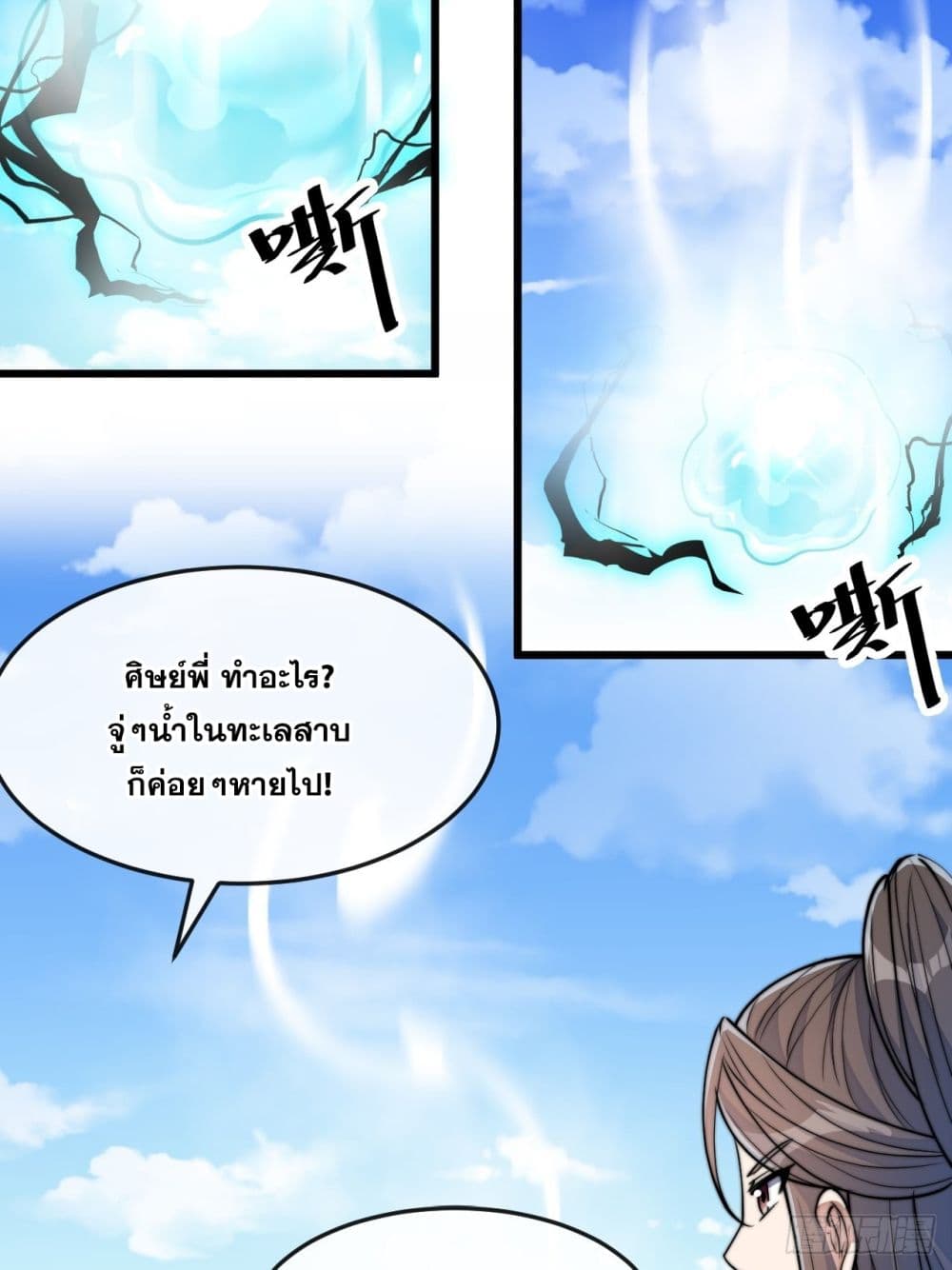 อ่านการ์ตูน I’m Really Not the Son of Luck 61 ภาพที่ 10