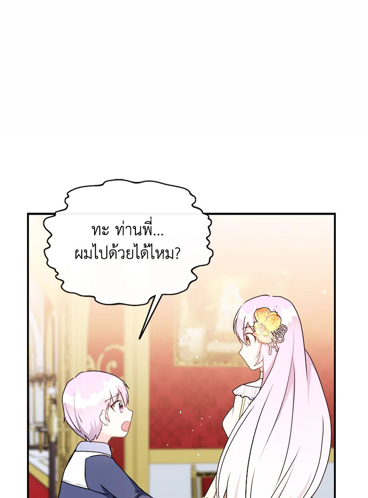 อ่านการ์ตูน My Prince’s Healing Touch 3 ภาพที่ 16