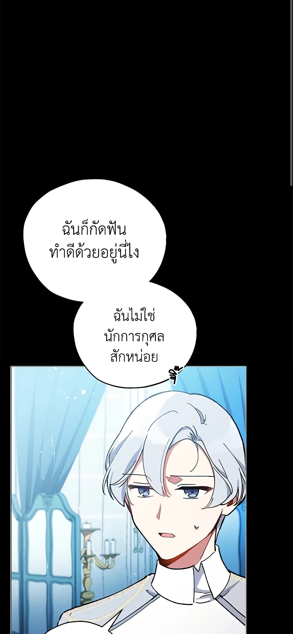 อ่านการ์ตูน Solitary Lady 18 ภาพที่ 24