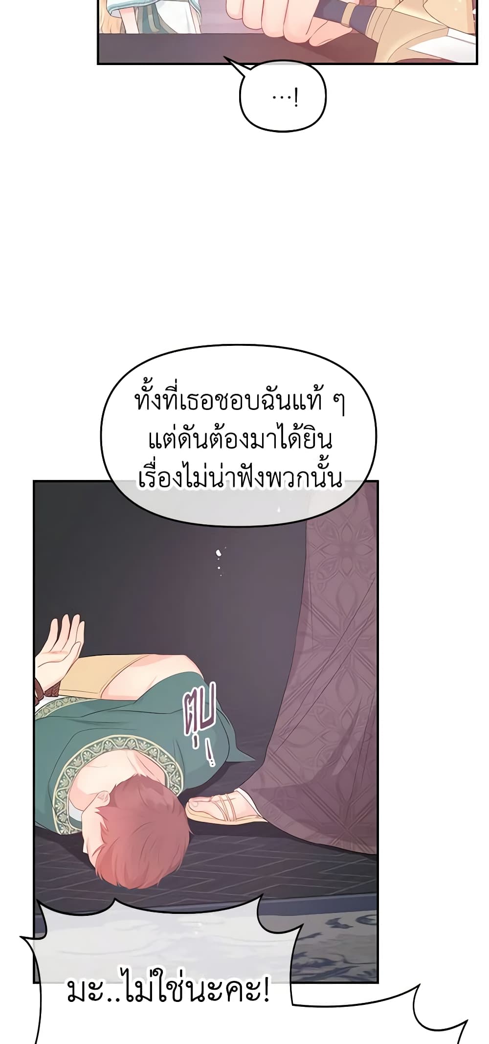 อ่านการ์ตูน Don’t Concern Yourself With That Book 25 ภาพที่ 54