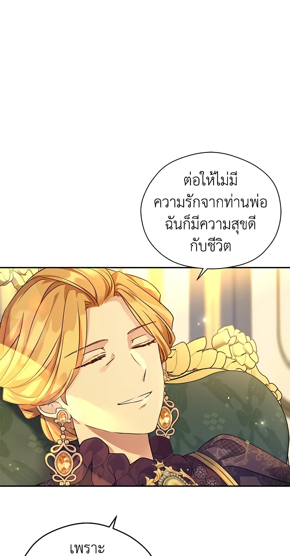 อ่านการ์ตูน I Will Change The Genre 81 ภาพที่ 52