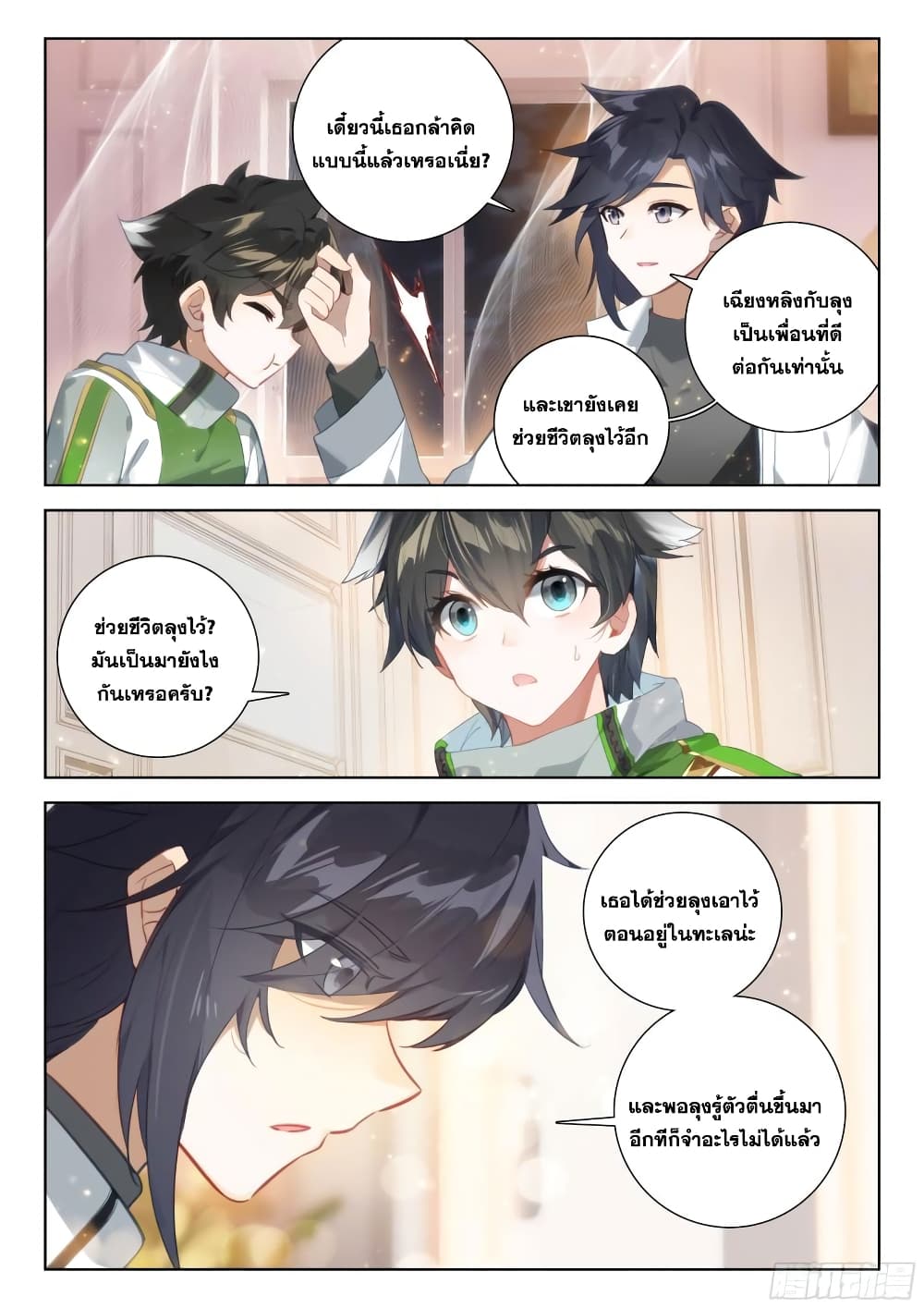 อ่านการ์ตูน Douluo Dalu IV 356 ภาพที่ 10