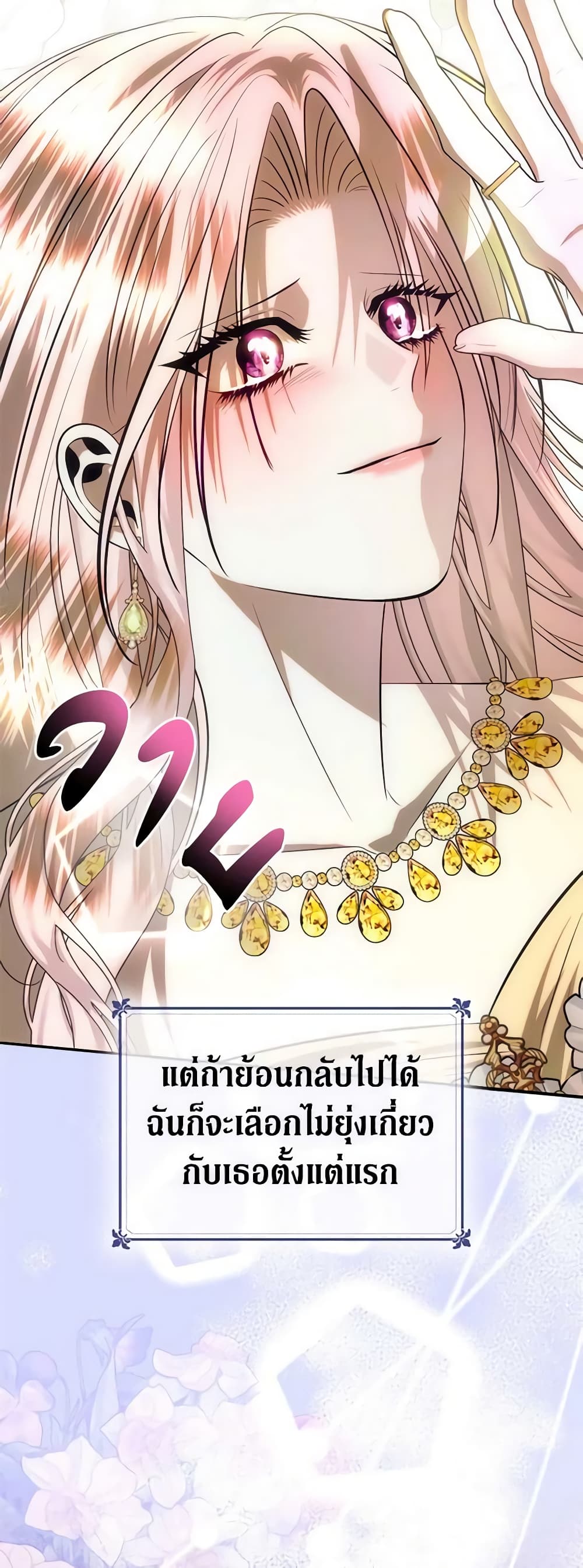 อ่านการ์ตูน How to Survive Sleeping With the Emperor 72 ภาพที่ 41