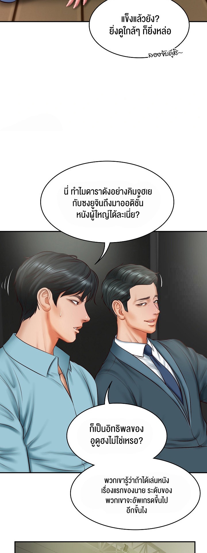 อ่านการ์ตูน The Billionaire’s Monster Cock Son-In-Law 20 ภาพที่ 19