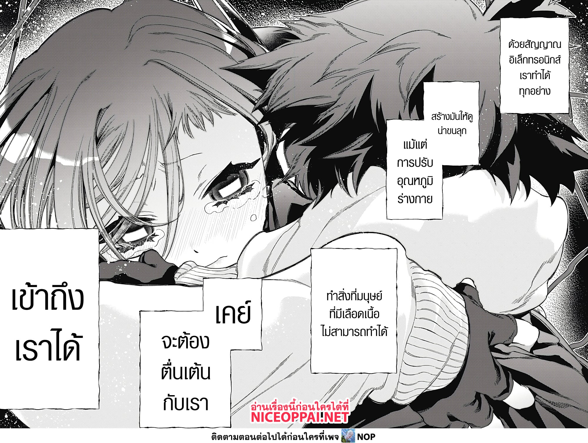 อ่านการ์ตูน Deep Raputa 2 ภาพที่ 52