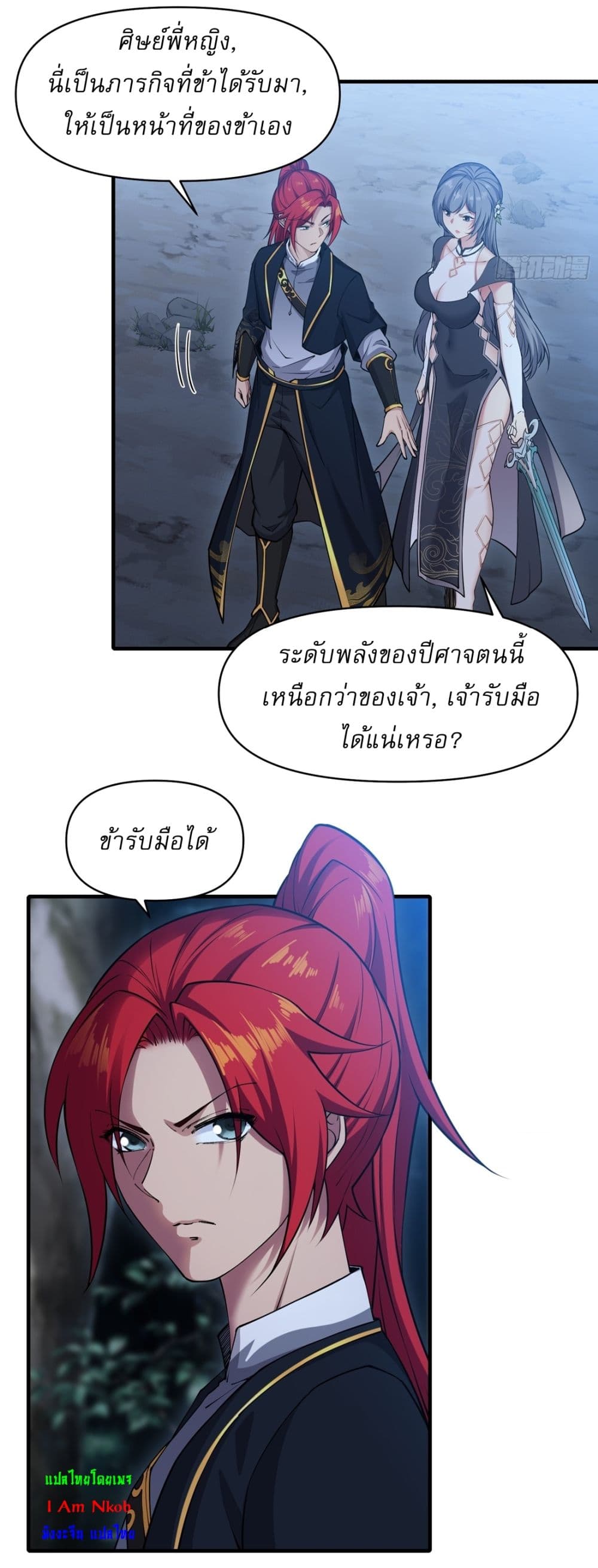 อ่านการ์ตูน Traveling Through Time and Space to Become an Unlucky NPC I Have a Wife to Protect Me 19 ภาพที่ 16