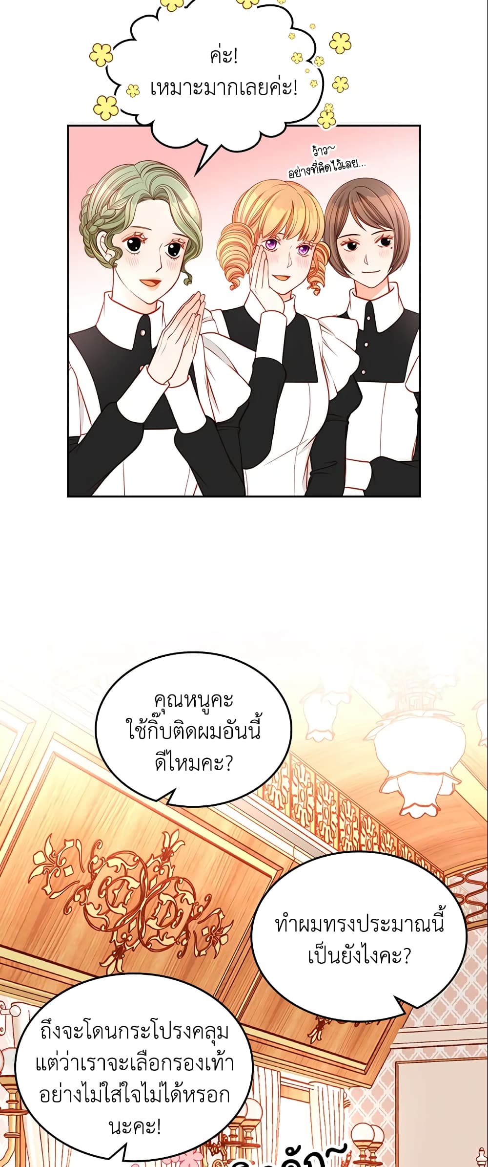 อ่านการ์ตูน The Duchess’s Secret Dressing Room 11 ภาพที่ 22