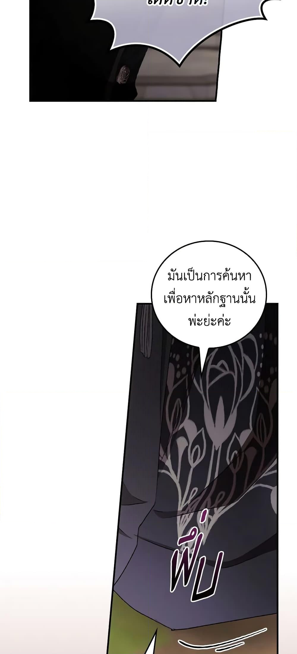 อ่านการ์ตูน I Can See Your Death 69 ภาพที่ 16