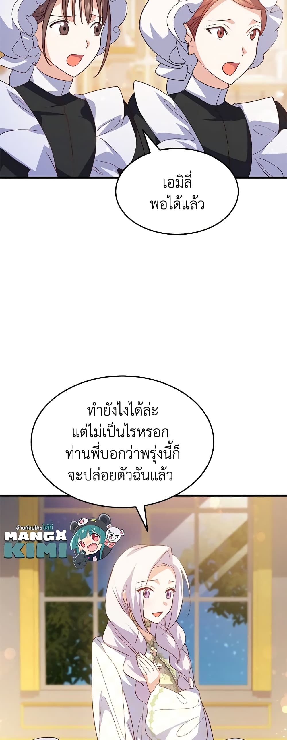 อ่านการ์ตูน I Tried To Persuade My Brother And He Entrusted The Male Lead To Me 99 ภาพที่ 13